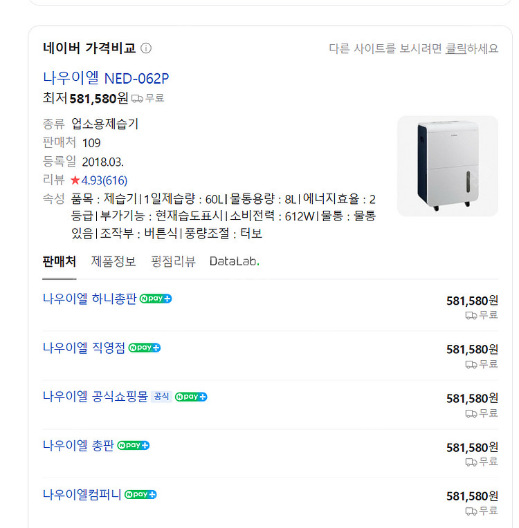 나우이엘 제습기 판매합니다. (NED-062P, NED-085P)--3