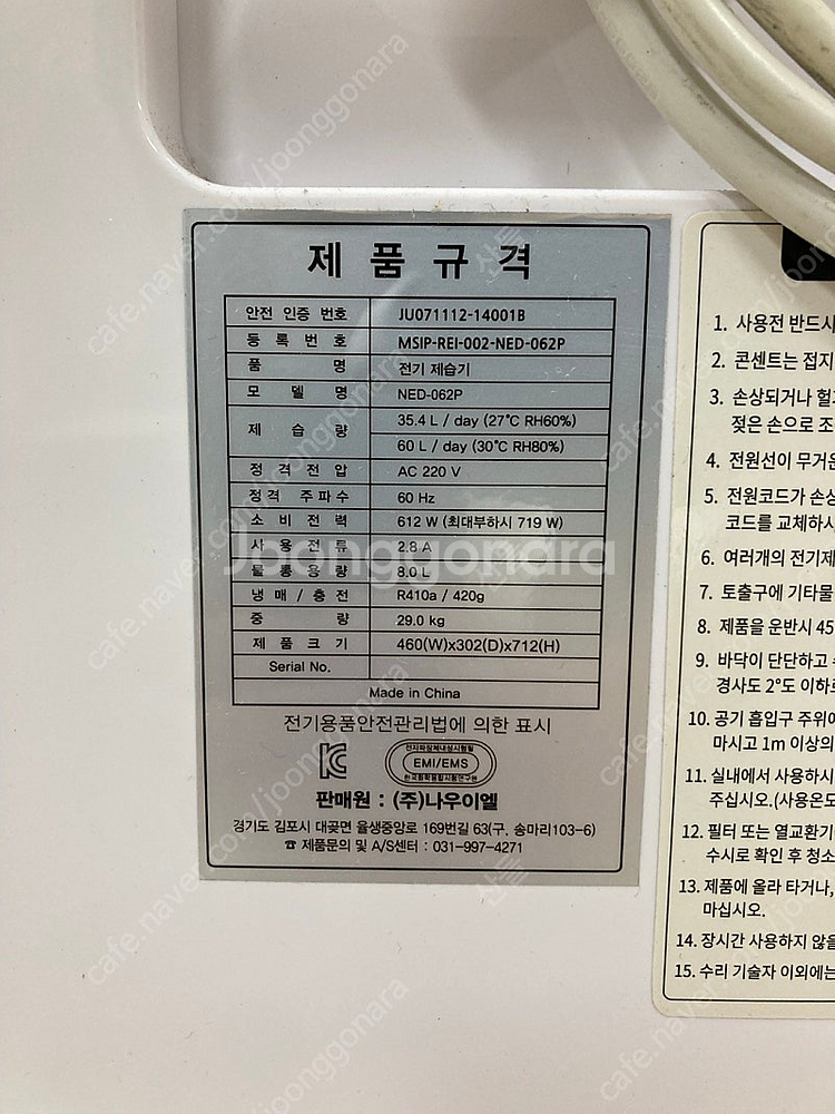 나우이엘 제습기 판매합니다. (NED-062P, NED-085P)--6