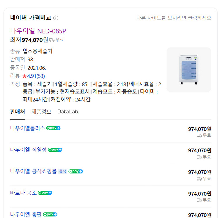 나우이엘 제습기 판매합니다. (NED-062P, NED-085P)--7