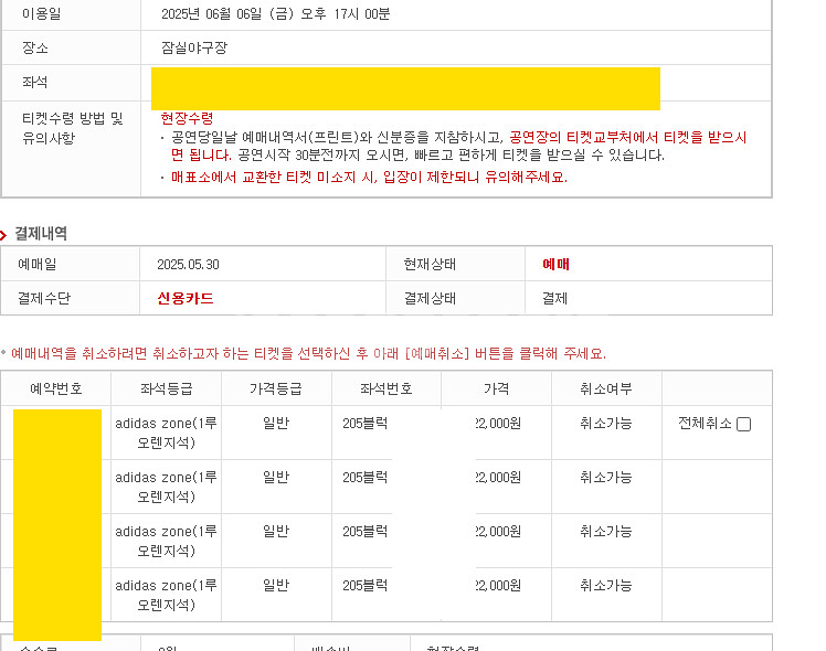 6월 6일 (금) 두산 vs 롯데 1루 오렌지석 응원석...--1
