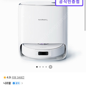 (미개봉) 나르왈 프레오 X울트라