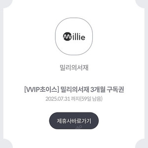 밀리의 서재 3개월권