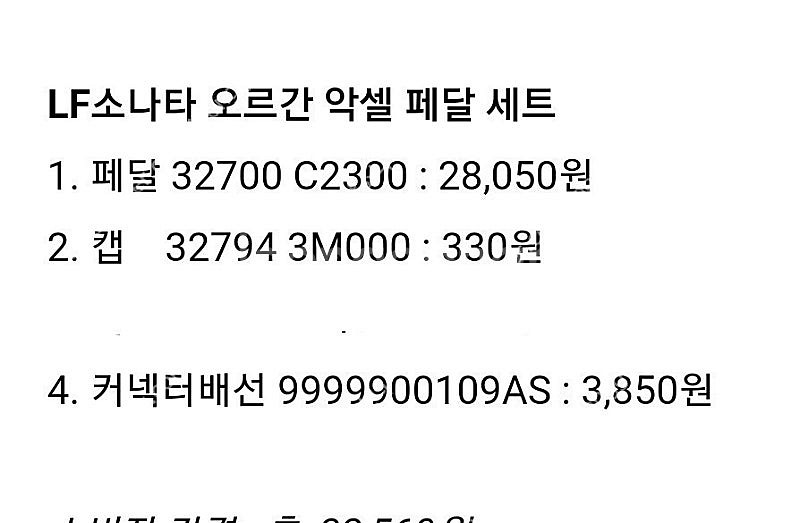리얼 오르간 페달(아슬란,hg,k7,k5,k3,i30,...--2