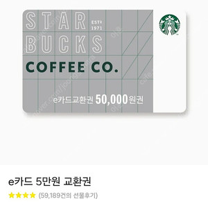 스타벅스 5만원권 1매 4.6 판매합니다