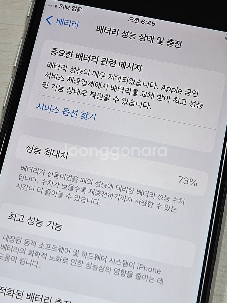 아이폰SE2 화이트색상 64용량 상태좋은 무잔상 미파손...--3