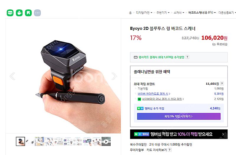 Eyoyo 2D 블루투스 링 바코드 택배 송장 스캐너--1