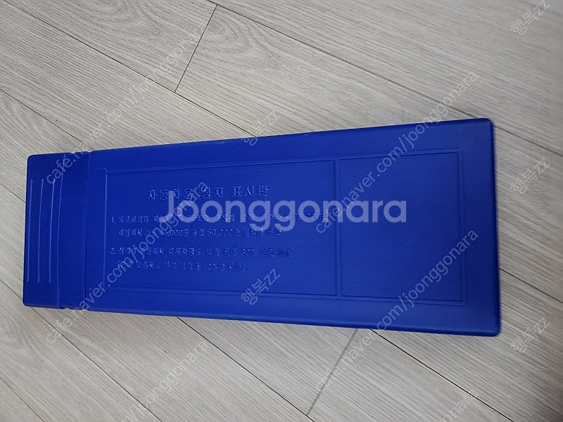 자동차용 정지표시판--1