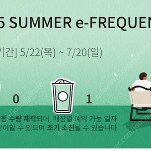 스타벅스 프리퀀시 하양1개