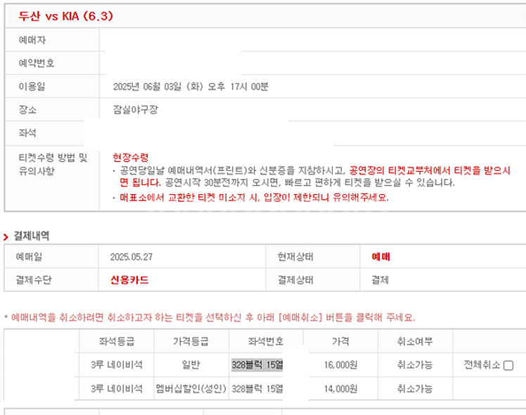 6월 3일 (화) 두산 vs 기아 3루 네이비석 2연석...--1