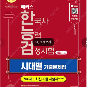 최태성 한국능력사검정시험 심화 상하+해커스 기출문제 팝니다.