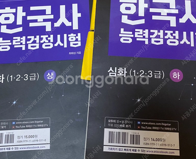 최태성 한국능력사검정시험 심화 상하+해커스 기출문제 팝...--1