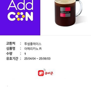 투썸플레이스 아메리카노 1개 3500원 내일까지