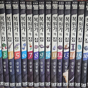 복원가의 집 18권 판매