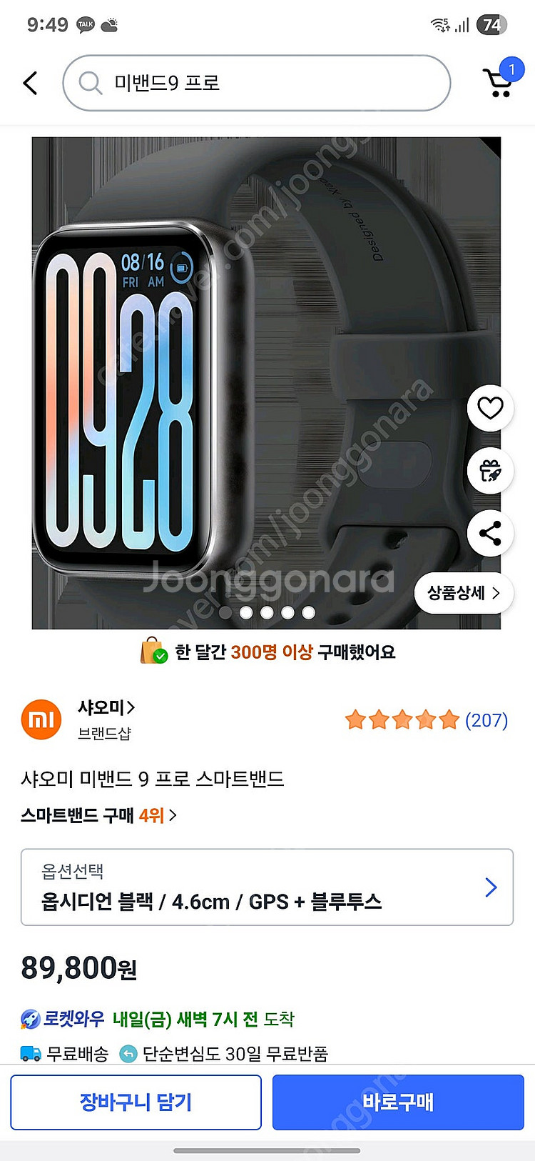 미밴드9프로--1
