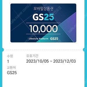 GS25 모바일상품권 3만원 27,600원에 팝니다.