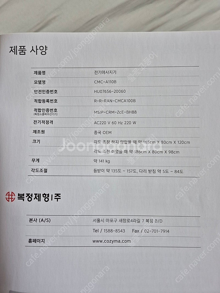코지마 안마의자 CMC-A110B--1