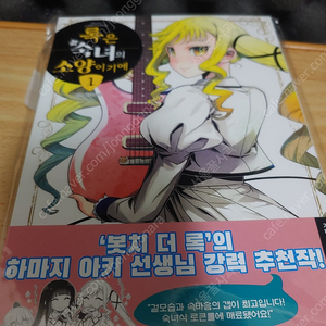 록은 숙녀의 소양이기에 1권 초판 팝니다