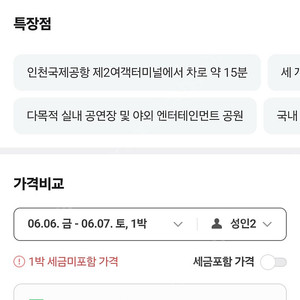 5성급 인스파이어 리조트 6월6일 1박 양도