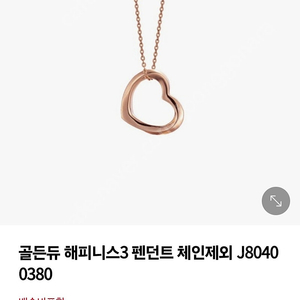 골든듀 해피니스3 로즈골드 18k 펜던트