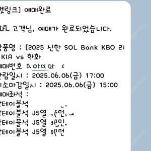 기아타이거즈 6/6 중앙테이블석 -> 6/7 중앙테이블석 교환요청