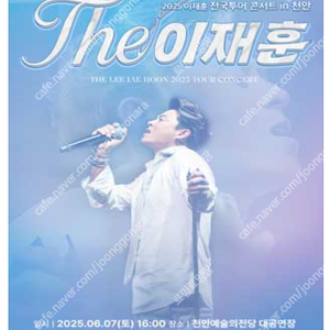 [ 천안, 안산, 서울, 제주 ] 이재훈 31주년 콘서트 / VIP석 2연석 , 4연석