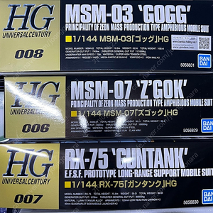 HG 건탱크,즈고크,곡그 일괄 판매합니다