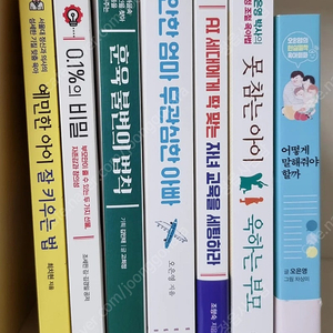 (택포)예민한 아이 잘 키우는법, 0.1%의 비밀, 훈육불변의 법칙, 불안한 엄마 무관심한 아빠, 못참는 아이 욱하는 부모, 어떻게 말해줘야 할까