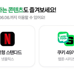 네이버 멤버십 쿠키 49개