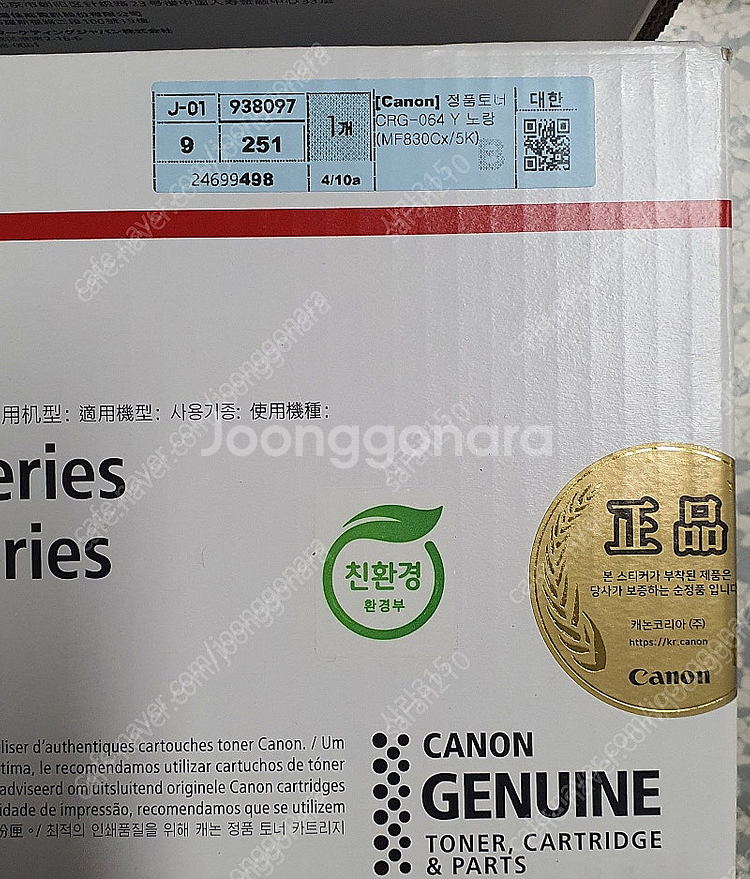 [미사용 미개봉] Canon CRG064 토너 /캐논 ...--1