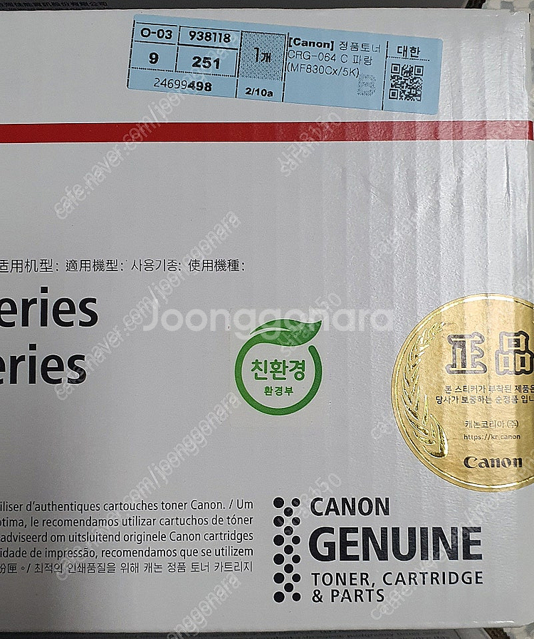 [미사용 미개봉] Canon CRG064 토너 /캐논 ...--2