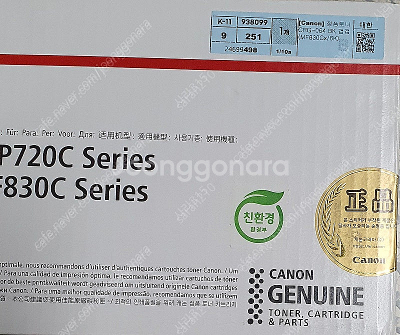 [미사용 미개봉] Canon CRG064 토너 /캐논 ...--4