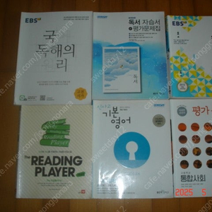 EBS 국어독해의 원리 고전시가, 신사고 독서자습서+평가문제집, 올림포스 국어, 오투 물리학, 쎈B 미적분, 1등급 만들기 미적분, 신사고 기본영어 필수구문편, 쎄듀 리딩플레이어