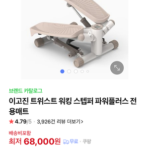 이고진 스텝퍼 아이보리