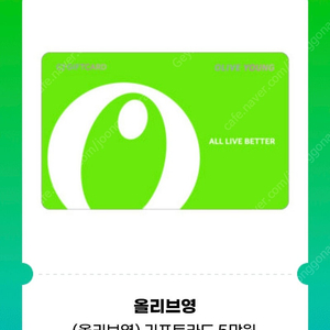 올리브영 기프트카드 5만원