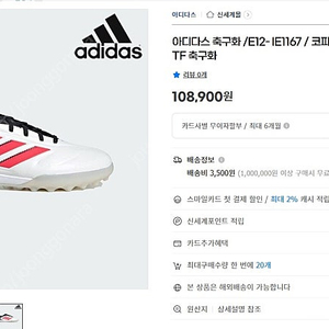 아디다스 풋살화 285 사이즈 (코파 퓨어3 프로 TF) 팝니다