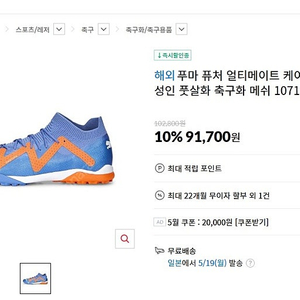 새상품 - 퓨마 풋살화 280 사이즈 (퓨처 얼티메이트 케이지 블루) 팝니다