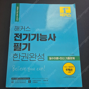 2024 해커스 전기기능사 필기 한권완성