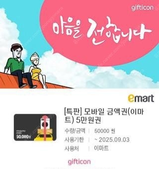 이마트 금액권 10만원 잔액관리형--0