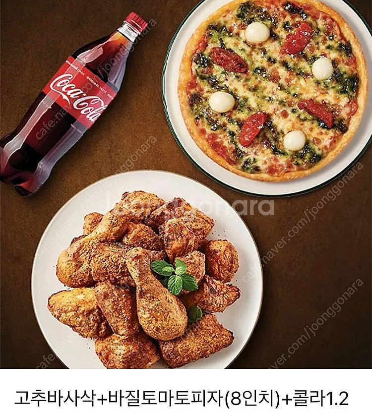 고추바사삭+바질토마토피자(8인치)+콜라1.25L--0