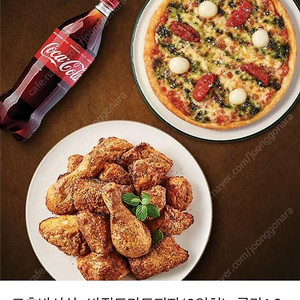 고추바사삭+바질토마토피자(8인치)+콜라1.25L
