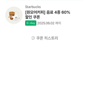 스타벅스 원모어커피 500원(채팅 즉답)