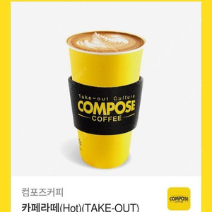 컴포즈 카페라떼 2200원