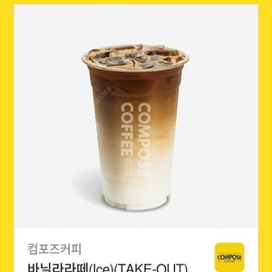 컴포즈 바닐라라떼 2700원