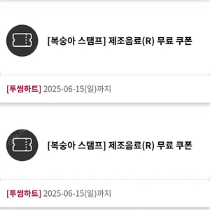 투썸 제조음료(R) 무료 쿠폰 1장 5천원(투썸오더 주문)6월15일까지