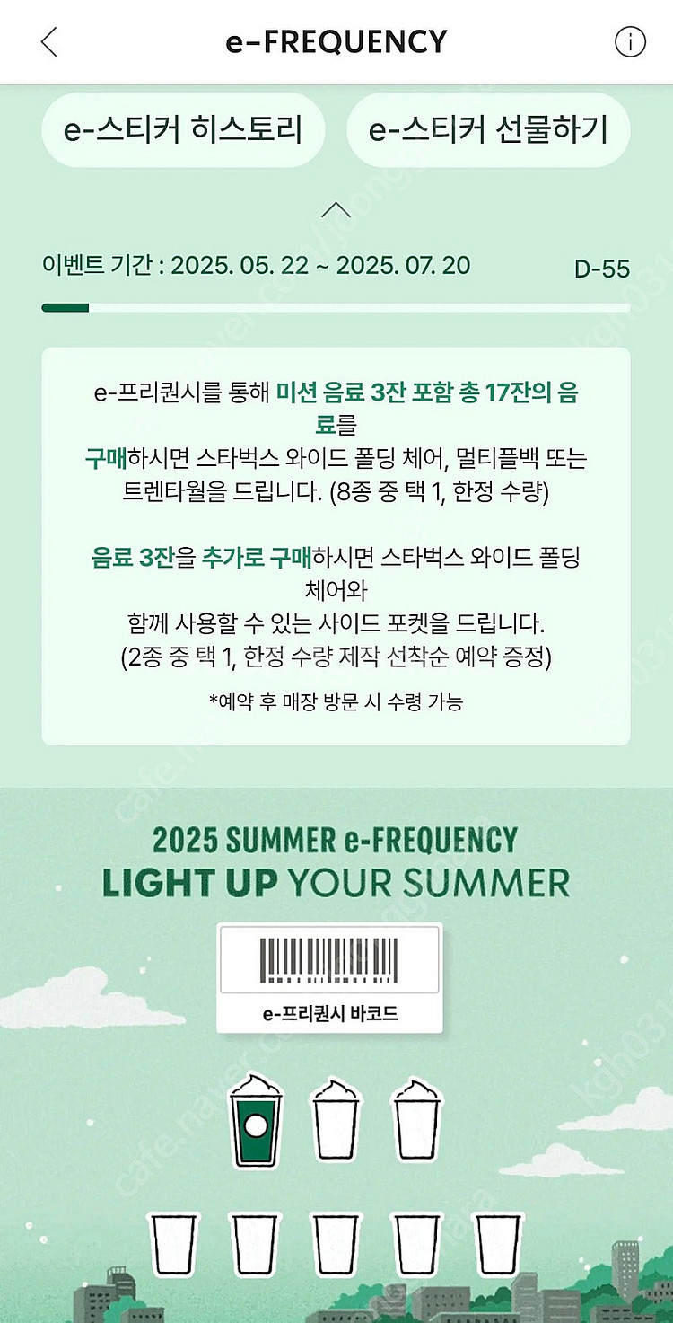 스타벅스 프리퀀시 미션 1장--0