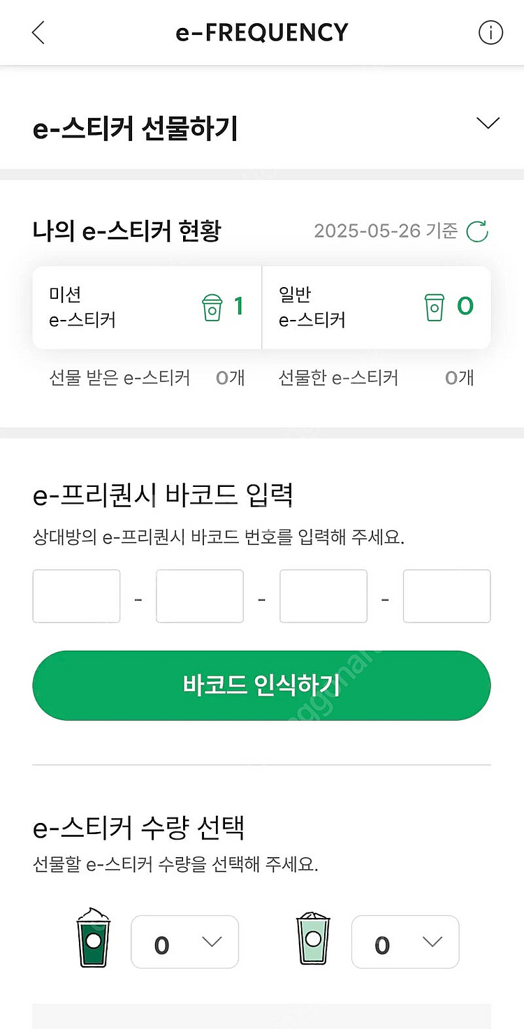 스타벅스 프리퀀시 미션 1장--1