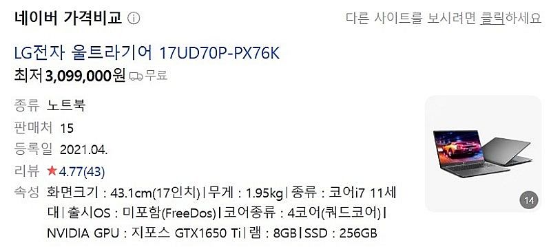 LG 울트라기어 게이밍 노트북 17UD70P-PX76K--9