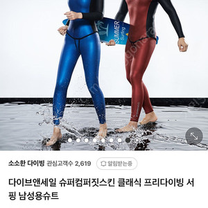 다이브앤세일 SCS 슈트 3mm 투피스