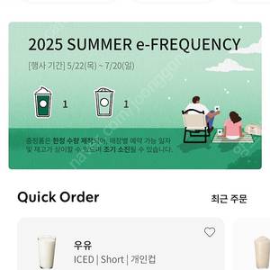 스타벅스 프리퀀시 미션 1장 일반 1장 일괄