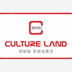 컬쳐랜드 문화상품권 5만원권